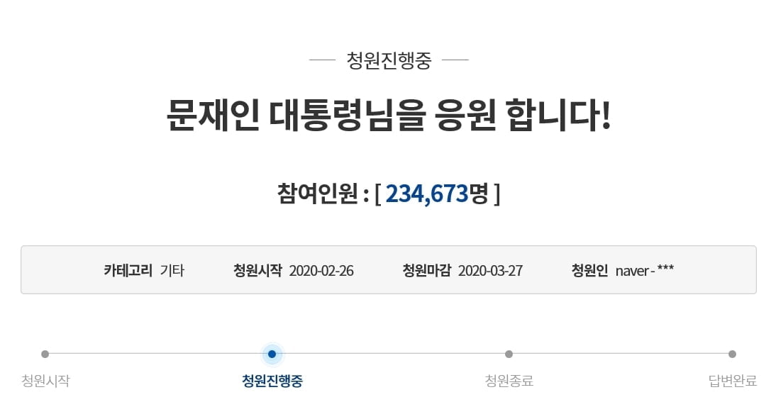 `문 대통령 탄핵` 靑 국민청원 80만명 돌파...답변 언제?