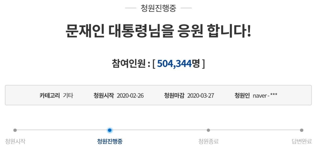 `문 대통령 탄핵 촉구` 靑 국민청원 100만 넘어...`응원`은 50만