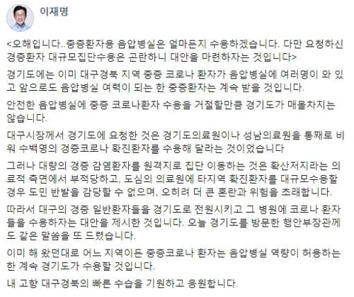 이재명 "경기도 의료자원 준비할 때…중증환자 협의 수용"