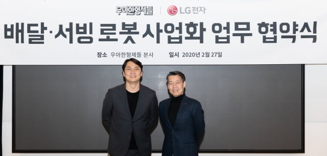 LG전자-우아한형제들, 배달로봇 상용화 나선다