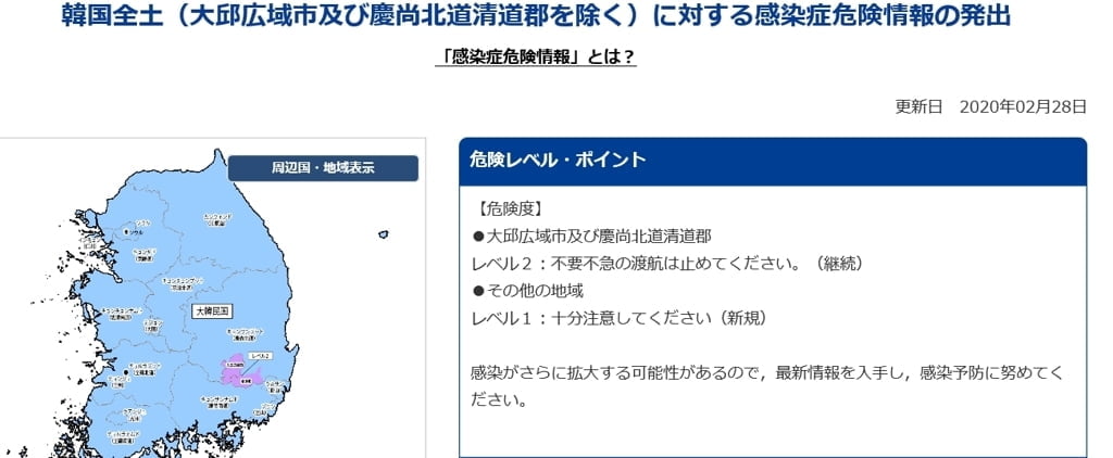 日 외무성, 한국 전역 `여행 주의` 지역 지정...대구는 `레벨2`