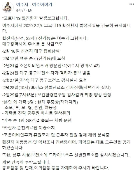 여수서 신천지 예배 참석 20대男 확진…순천 환자도 여수 방문