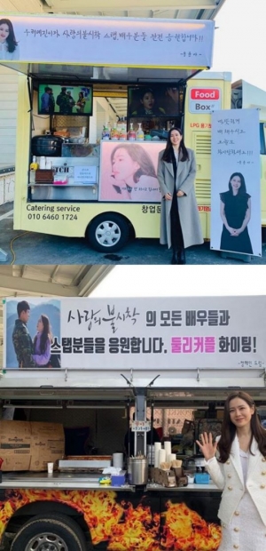 '사랑의 불시착' 손예진, 송윤아X정해인 커피차 선물에 “감사합니다”