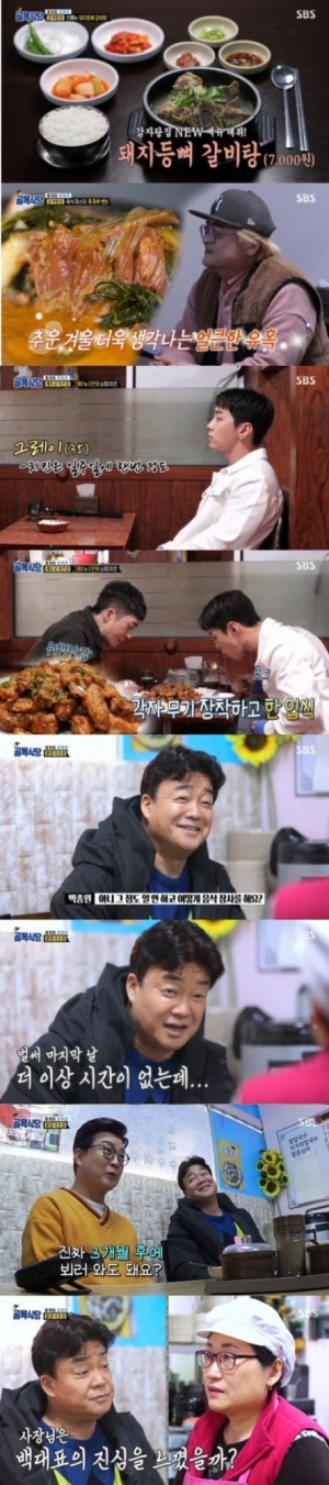 '골목식당' 백종원, 팥칼국수집 고집에 “돈 거저 버는 거 아냐” 일침 '최고의 1분'