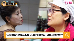 [댓글 뉴스] ‘골목식당’ 팥칼국수집  vs 이대 백반집, 역대급 빌런은 누구?