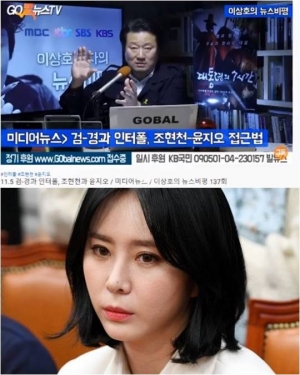 윤지오, 후원금 관련 고발뉴스 인용...&#39;조국 검찰 기레기 사태&#39;까지 언급