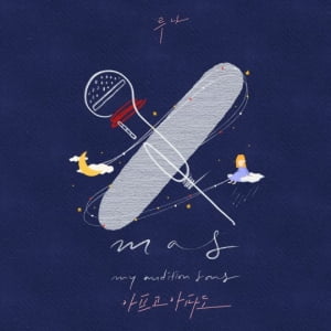 루나, 오늘(25일) 신곡 &#39;아프고 아파도&#39; 공개