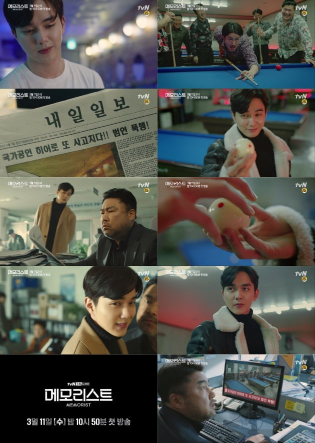 '메모리스트' 2차 티저 영상 캡처./사진제공=tvN