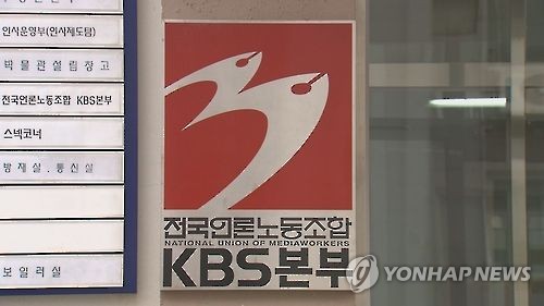 KBS 새노조 "보궐이사 부결, 문제 본질은 정치권 추천 관행"