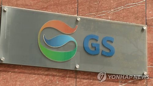 GS그룹, 코로나19 확산방지 지원 위해 10억원 기탁