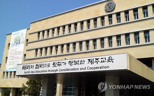 제주도교육청 중등교사 임용후보합격자 변경 뒤늦은 사과 '빈축'