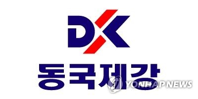 동국제강, 작년 영업이익 1천646억원…전년보다 13.5% 증가