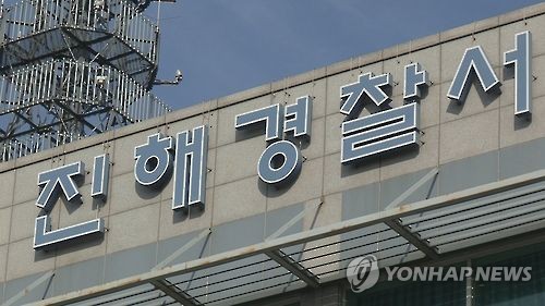 창원 초교서 독극물 의심 신고…알고 보니 중·고생 불장난