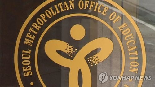서울시교육청, 청렴 종합대책 시행…"청렴우수기관 자리매김"