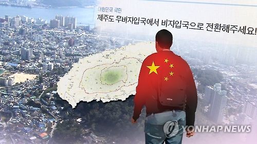 '신종코로나 막아라'…제주 무사증제도 시행 18년만에 중단