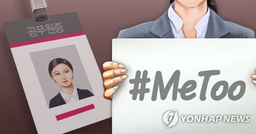 경기도, 동장 성추행 비위 은폐한 시청 공무원들 중징계