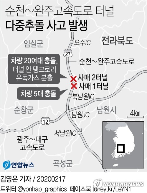 순천-완주 고속도로 터널서 다중추돌 화재…2명 사망·43명 부상