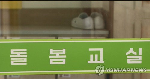 강원교육청, 개학 연기 기간 중 어린이 2천455명 긴급 돌봄