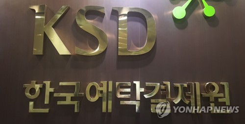예탁원 '휴면성' 실기주 과실대금 7억6천만원 서민금융 출연