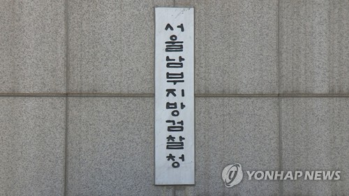 '신라젠 사건' 증권범죄합수단 해체로 금융조사부에 재배당