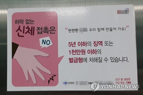 "순간적 신체접촉은 추행으로 보기 어려워"…40대 항소심도 무죄