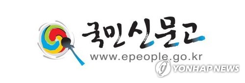 전국에서 인구수 대비 민원 신청 가장 많은 지역은