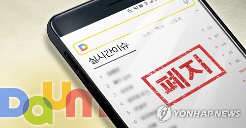 네이버, 총선 기간 '급상승검색어' 일시 중단…다음은 완전 폐지