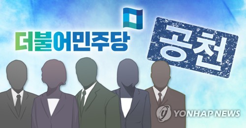 민주 공천 심사 본격…광주·전남 정가, 신종코로나 영향 촉각(종합)