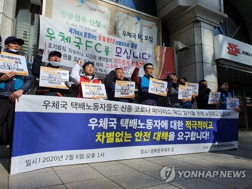 우체국택배노조 "국민 건강과 직결되는데…마스크·소독제 부족"