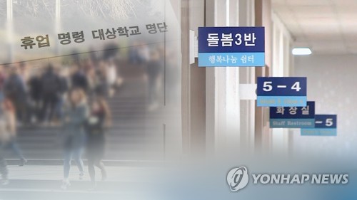 '정상운영' 돌봄교실 전담사 "우리도 불안…안전 매뉴얼 달라"