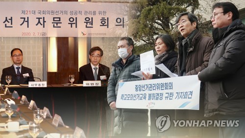 진보교육단체들 "선관위, 초중고 모의선거 불허 철회해야"