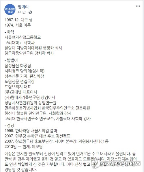 임미리 교수, '안철수 싱크탱크 출신' 지적에 셀프 이력 공개