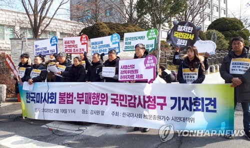 문중원 기수 대책위 "마사회 불법·부패 의혹 국민감사 청구"