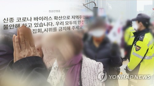 "코로나19 확산방지"…두손 모은 수원시 종교계