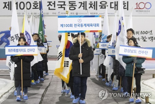 101번째 동계체전, 18일 개막…신종코로나로 개·폐회식 없어