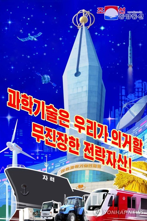북한 "과학기술은 제1척후전선…홀대하면 나라 망한다"
