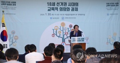 선관위 '초중고 모의선거' 불허에 서울교육청 "예상 밖 결정"