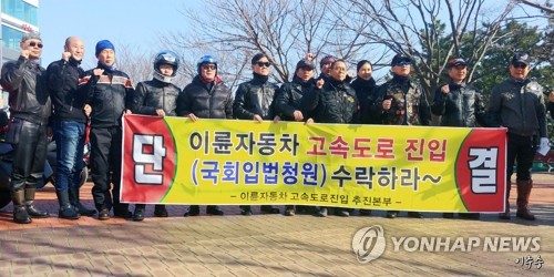 "대형 오토바이 고속도로 진입 허용하라"…부산 출발 전국일주