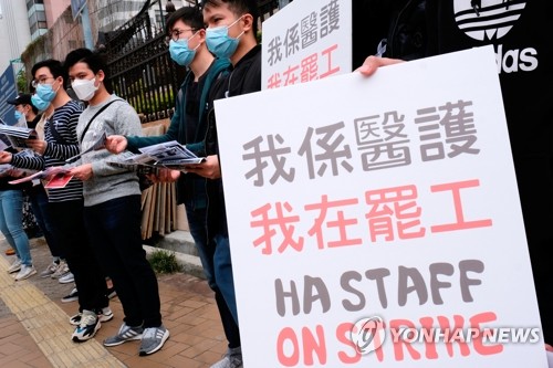 "중국 접경 전면 봉쇄하라" 홍콩 의료계 파업 돌입