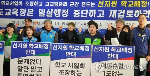 "학교 서열화 만드는 '선 지원 후 추첨' 고입 배정 재검토하라"