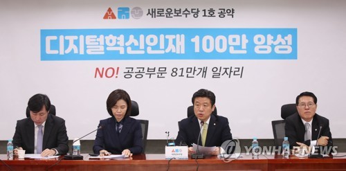 새보수당, 총선 1호공약…"디지털혁신인재 100만명 양성"