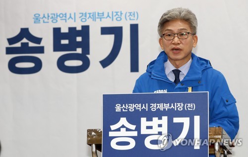 송병기 전 경제부시장, 울산 남구갑 총선 출마 선언