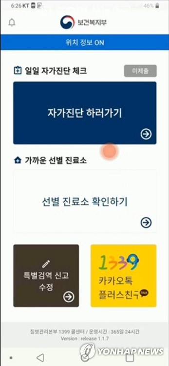 중국발 입국자, 오늘부터 '신종코로나 자가진단 앱' 받아야