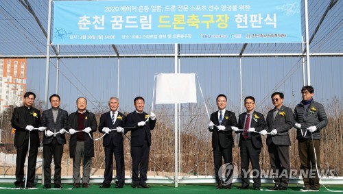 춘천에 강원 첫 드론 축구장 '활짝'