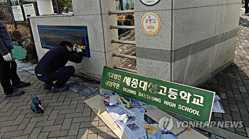 세종시 성남고 예술계열 폐지에 학생·학부모 반발 확산