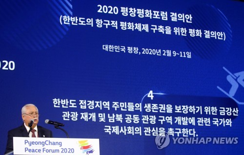 2020 평창포럼 폐막…한반도 평화체제 '평화 결의안' 채택