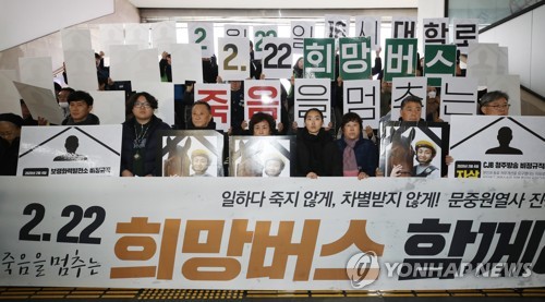 "일하다 죽지 않게, 차별받지 않게"…이달 22일 '희망버스'(종합)