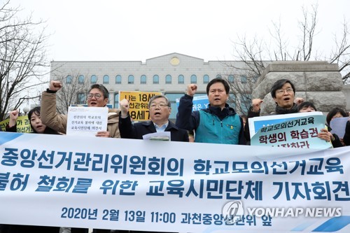 전교조 경남지부 "중앙선관위, 선거교육과 선거운동 혼동"