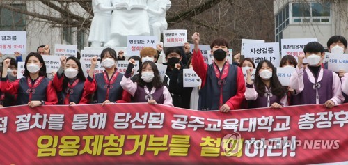 "대학 길들이기 중단하라" 공주교대 총장 임용 거부에 반발
