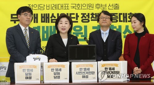 정의당 비례대표 열전…영입인사·당 토박이 치열한 경쟁
